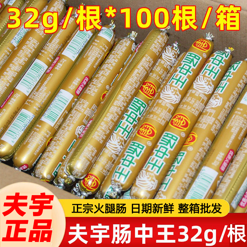 山东夫宇火腿肠100根批发