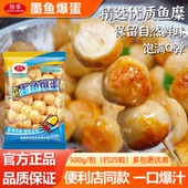 珍享澎湖墨鱼爆蛋空气炸锅关东煮火锅食材半成品台湾便利店花枝丸