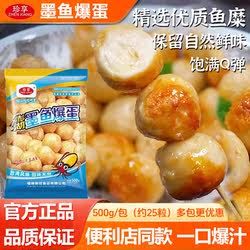 珍享墨鱼爆蛋空气炸锅关东煮火锅食材半成品食品鱼丸便利店地道肠