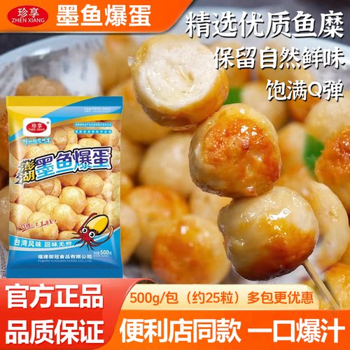 珍享墨鱼爆蛋地道肠组合装