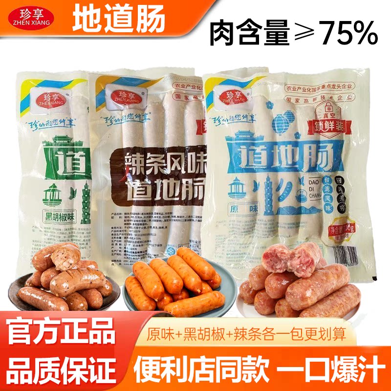 珍享道地肠700克商超同款烤肉肠