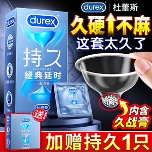 杜蕾斯避孕套延时持久装防早泄男用安全套正品旗舰店超薄裸入bytt
