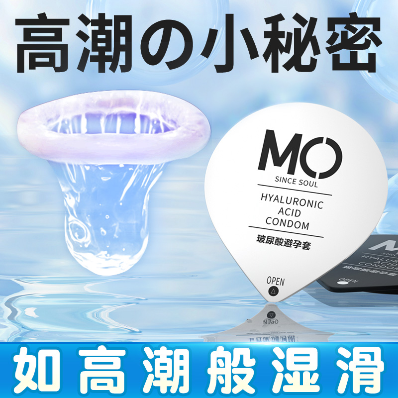 名流MO玻尿酸避孕套超薄裸入持久装防早泄男用旗舰店正品安全带套