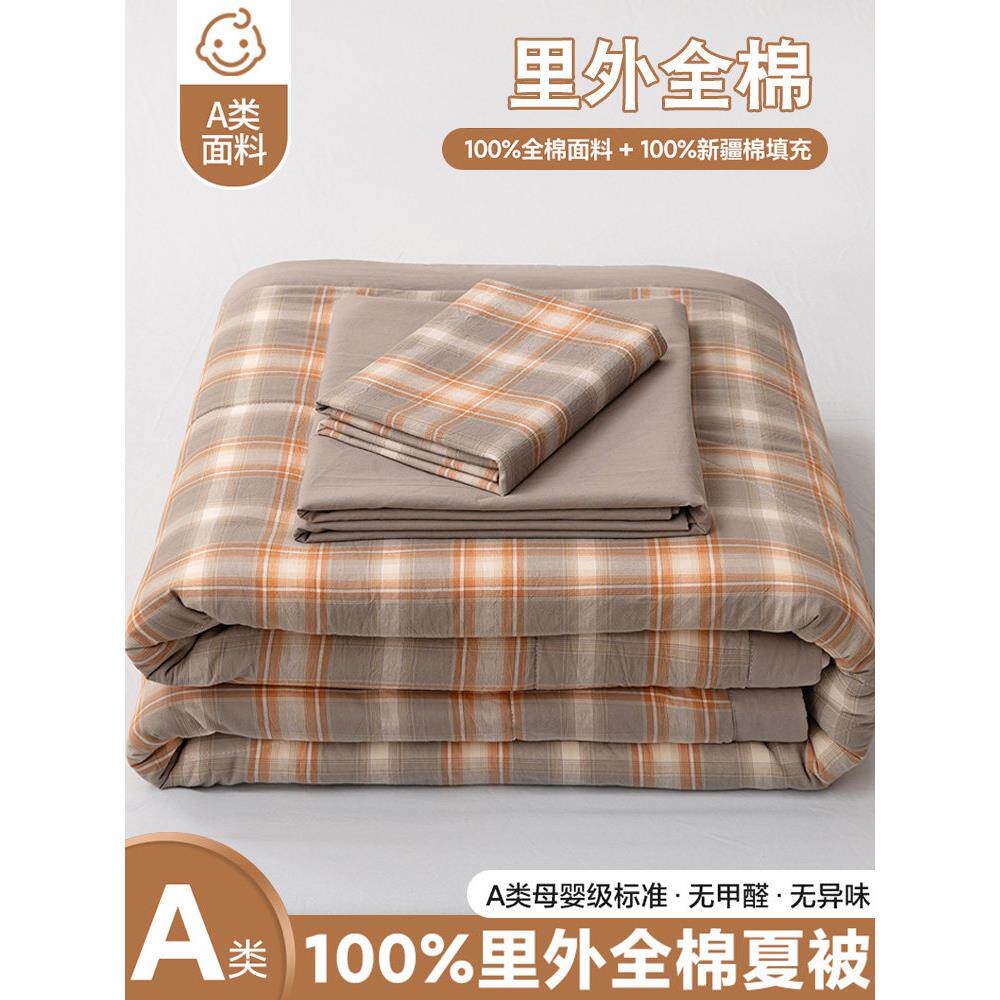 a类全棉水洗夏凉被四件套