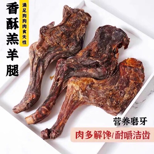 风干羔羊腿狗狗零食磨牙棒宠物大中小型犬宠物泰迪金毛洁齿耐咬