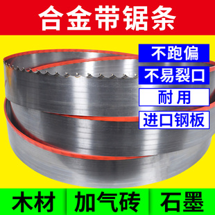 卧式带锯硬质钨钢木工合金锯条加气块 木工带锯条合金带锯条硬木