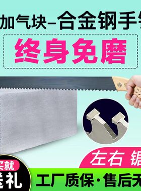 泡沫砖钨钢锯砌块砖合金钢手锯加气块专用锯子轻质砖单加气砖手锯