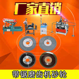 带锯磨齿机砂轮片合金锯条砂轮钨钢磨片金钢砂轮帝研砂轮带锯砂轮