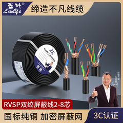 RVSP RVVPS国标485通讯信号线缆2 4 6 8芯0.5 1.0 1.5屏蔽双绞线