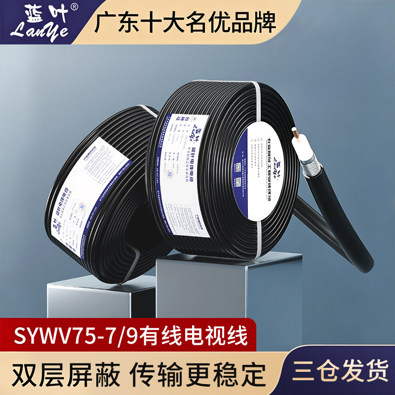 企标主线室外干线SYWV75-7有线电视线同轴电缆闭路线有限信号线缆