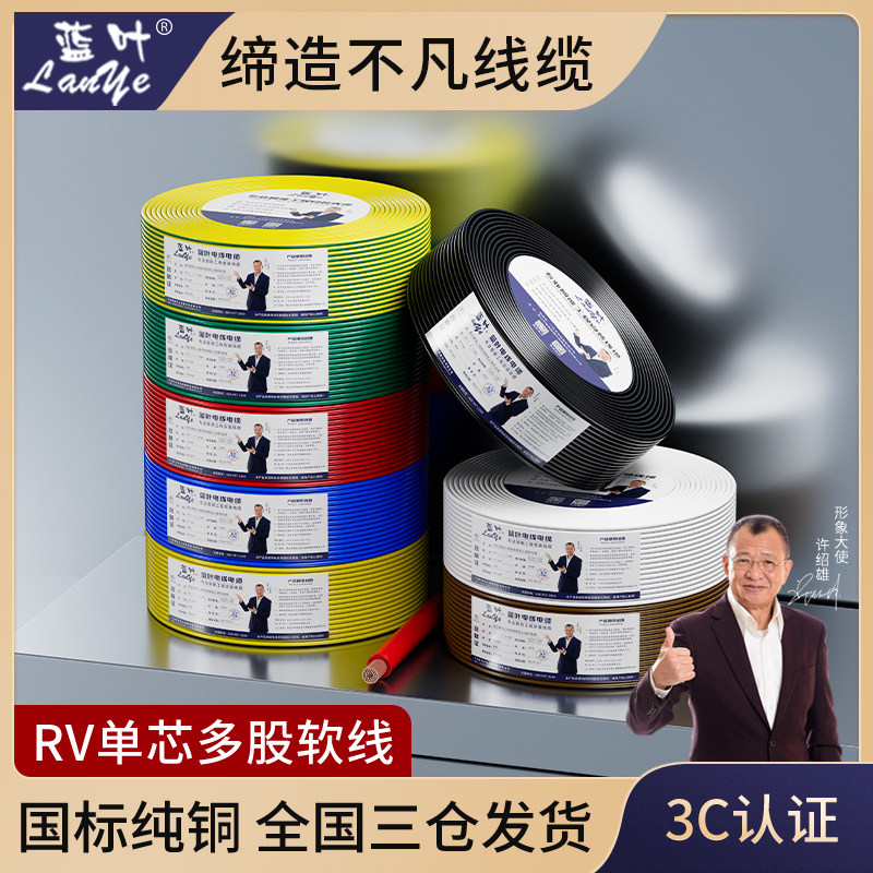 RV线单芯多股软电线家用家装主线