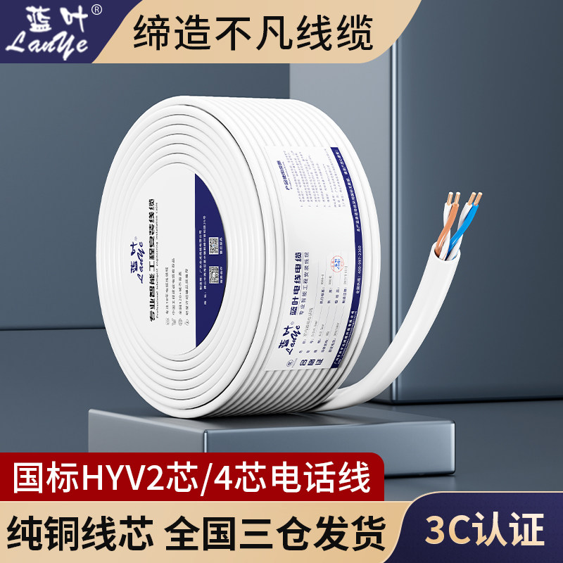 蓝叶纯铜国标2芯4芯电话线室外二四芯电话座机延长线固定电话机线