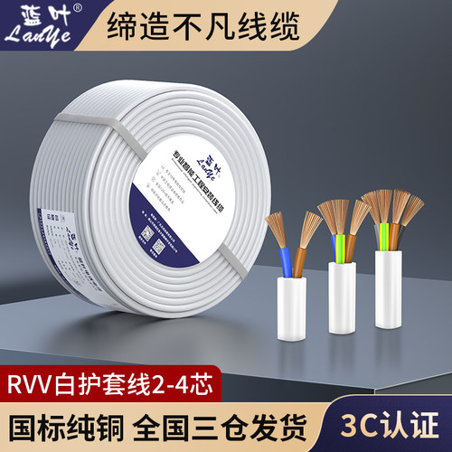白色RVV纯铜国标234芯电缆线