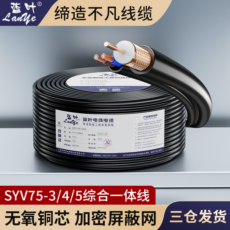 syv75-3-5同轴视频摄像头监控