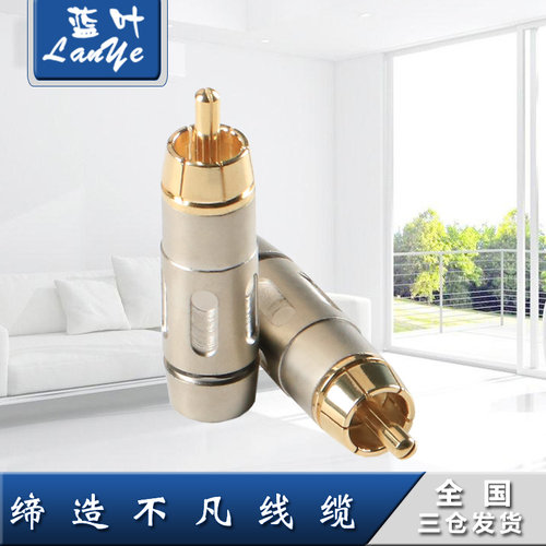 蓝叶 纯铜芯RCA莲花插头音频视频焊接头RCA插头 莲花头公音频线