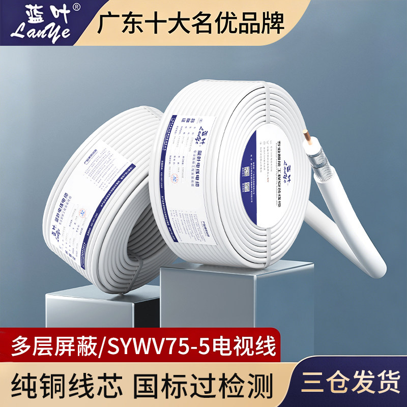 SYWV75-5高清数字有线电视线机顶盒同轴线视频线户户通连接闭路线