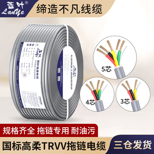 国标TRVV高柔性拖链电缆2 3 4 5芯软护套多芯坦克链线耐弯折耐油