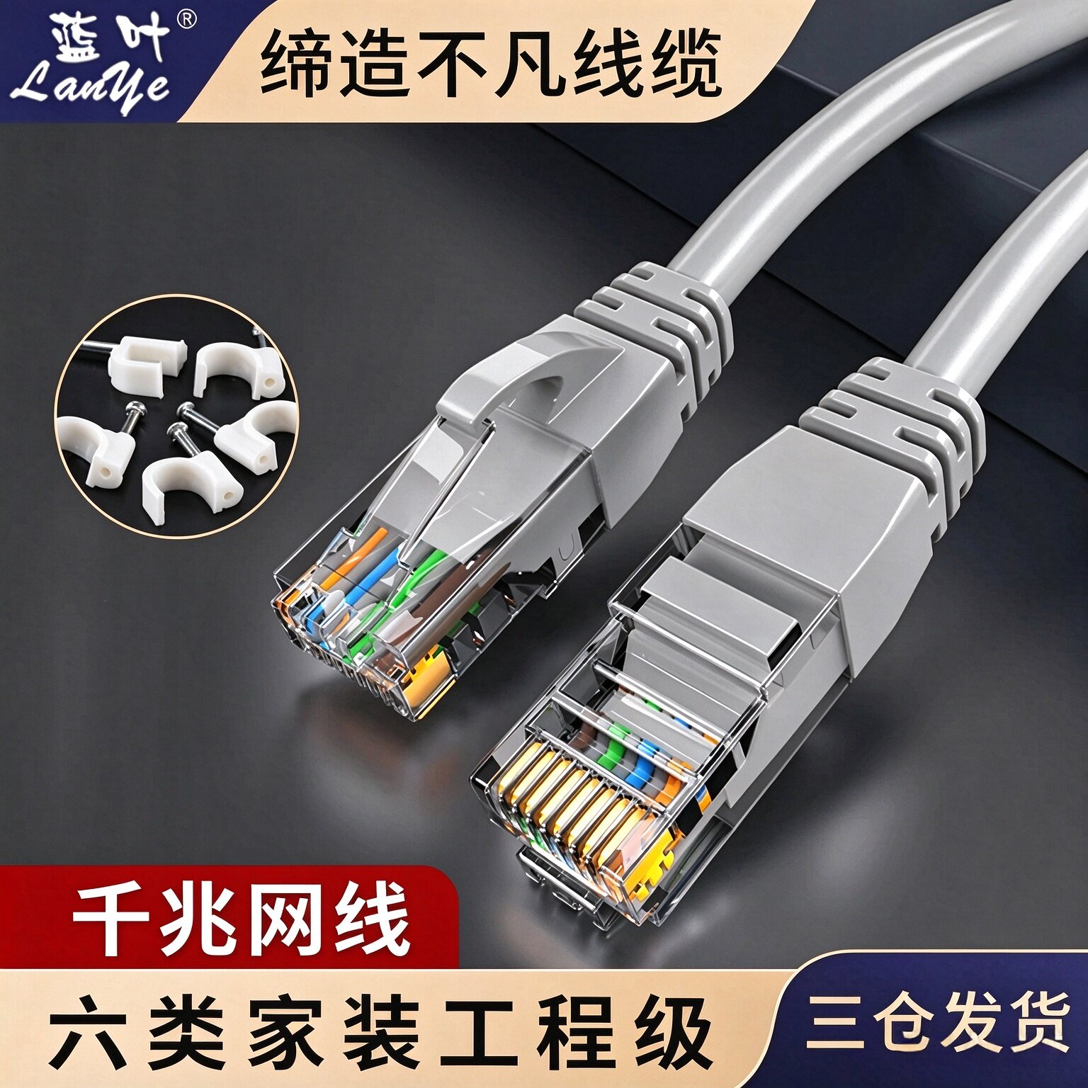 路由器网线电视网络线电脑宽带线