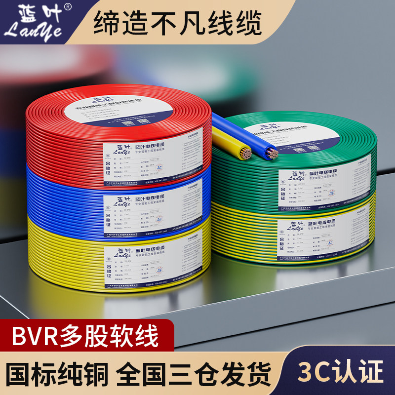 国标BVR多股软电线1.0 1.5 2.5 4 6 10 16 25 35平方单芯软电缆线