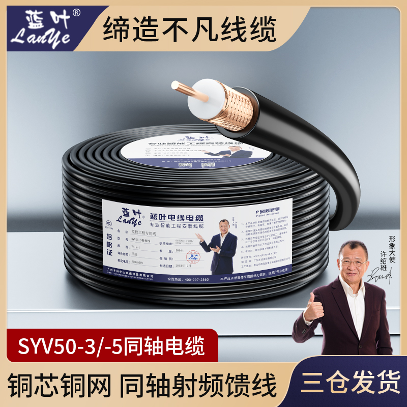 全铜国标同轴视频线SYV50-3/50-5RF射频线缆50欧姆双屏蔽高频馈线