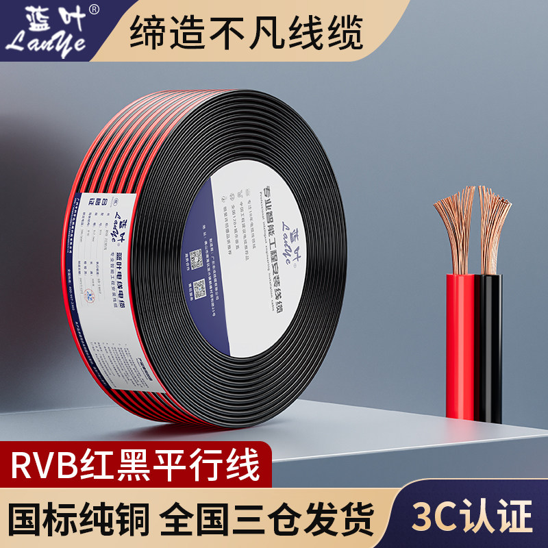 阻燃国标保检RVB红黑线双并平行线广告招牌2芯电源线LED屏灯箱线