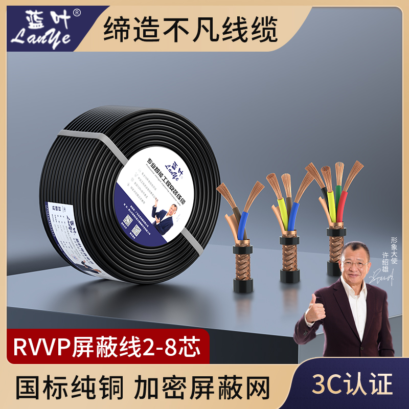 蓝叶国标纯铜RVVP信号线芯屏蔽线