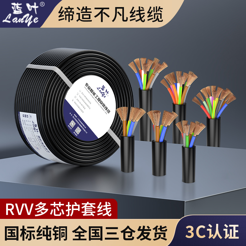 纯铜国标电线电缆RVV控制护套线