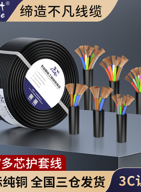 国标RVV软护套线34 5 6 8 10芯控制电缆多股电源线仪器电子信号线