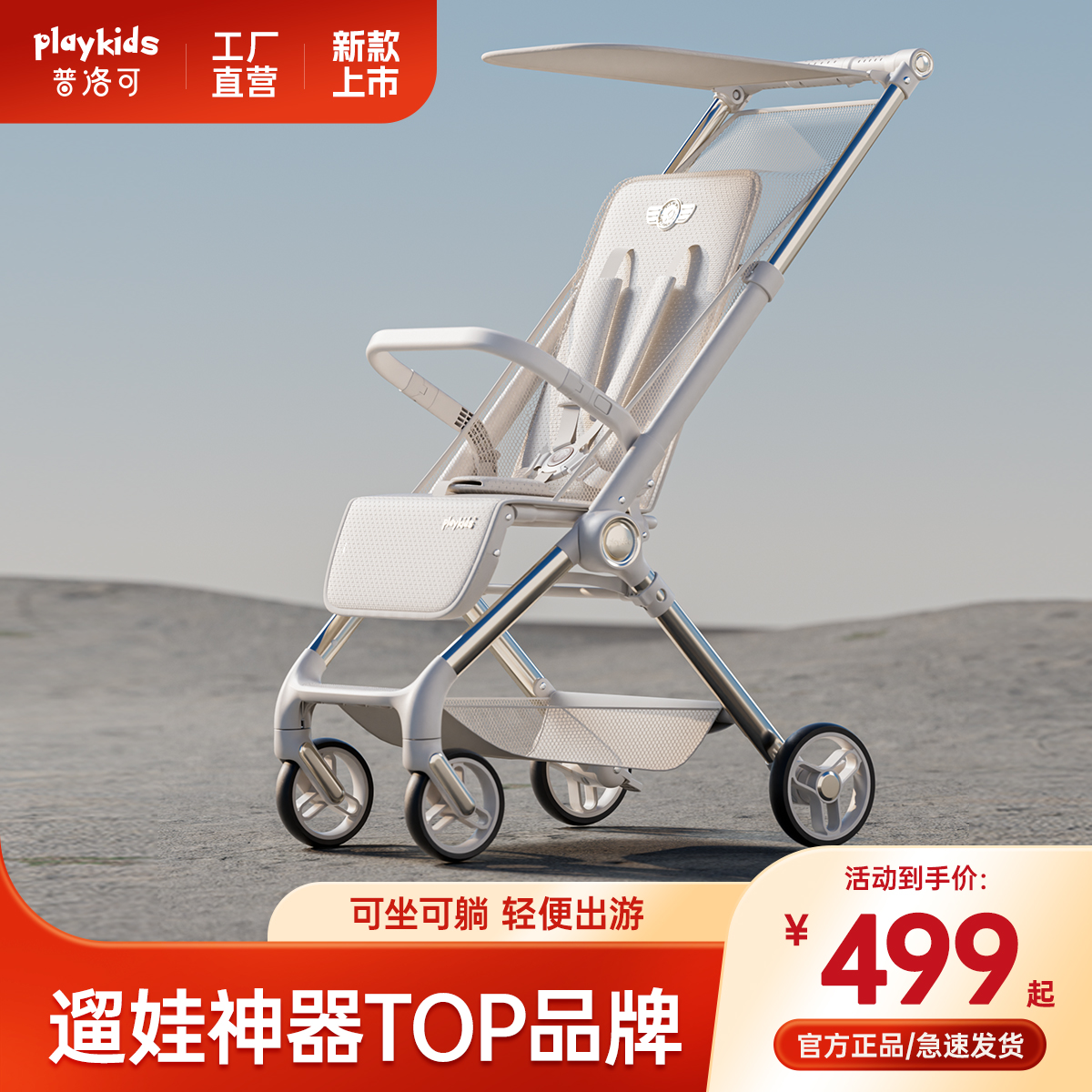playkids普洛可K11口袋推车可坐可躺轻便折叠儿童小推车遛娃神器