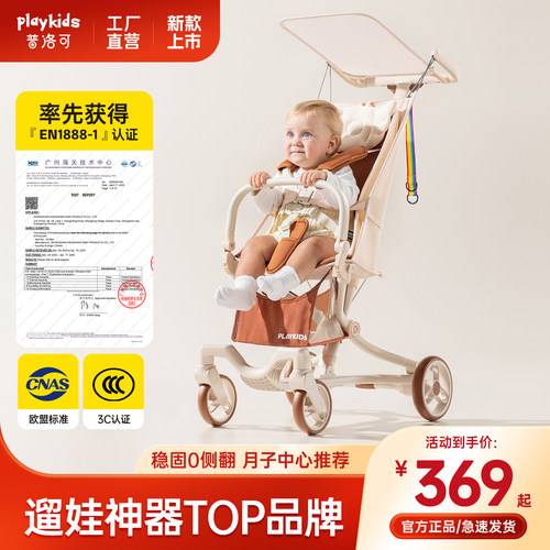 playkids普洛可A5轻便折叠口袋车