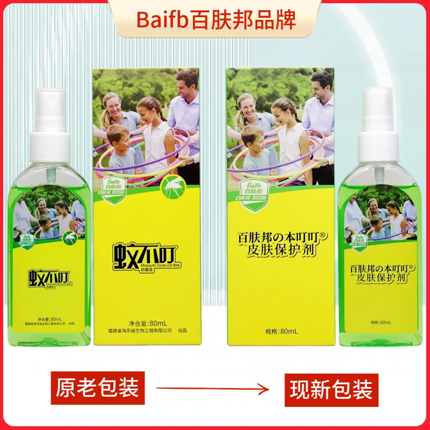百肤邦蚊不叮皮肤喷雾夏季户外成人儿童清凉爽肤草本植物茉莉香型