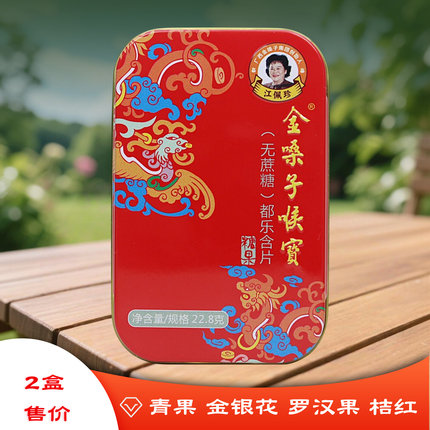 金嗓子喉宝无糖含片喉糖护嗓干痒传统糖果铁盒组合装教师直播护嗓
