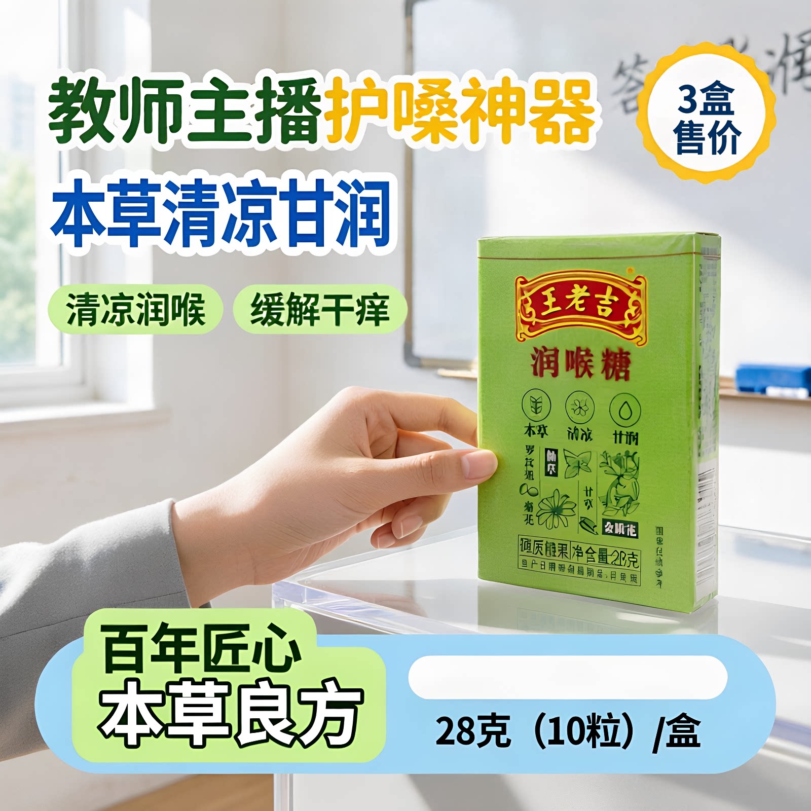 王老吉润喉糖本草清凉甘润经典