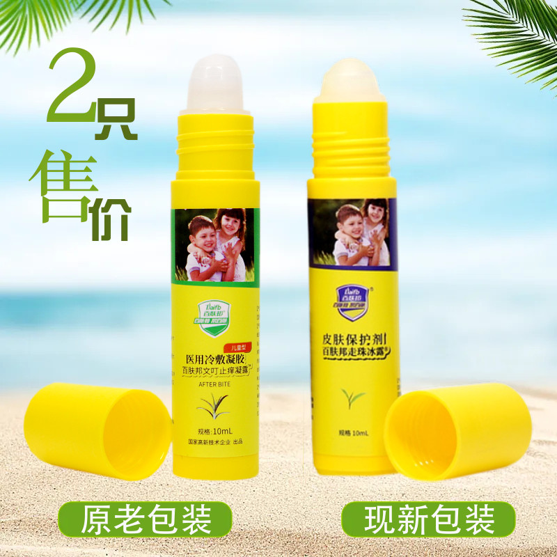 百肤邦皮肤保护剂走珠冰露快速解痒消包舒缓凝露咬解痒膏儿童成人