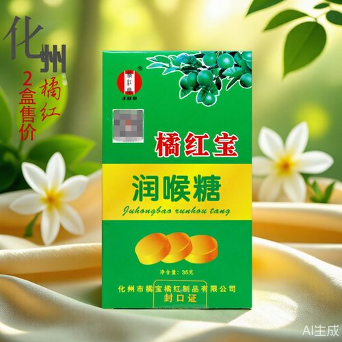 橘红宝润喉糖优选化州橘红护嗓子
