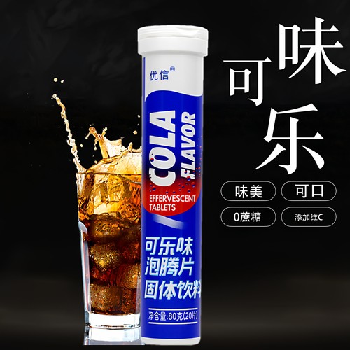 优信可乐味VC泡腾片无蔗糖0脂