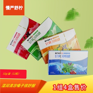 慢严舒柠好爽糖胖大海润喉糖清凉薄荷植物草本硬质糖果夏季嗓子燥