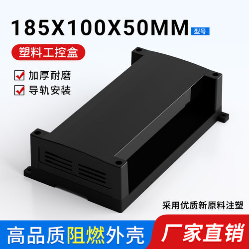185*100*50mm不透明防火工控盒