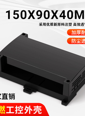 150*90*40MM防火不透明工控盒PLC壳电源PCB传感器外壳仪表仪器壳