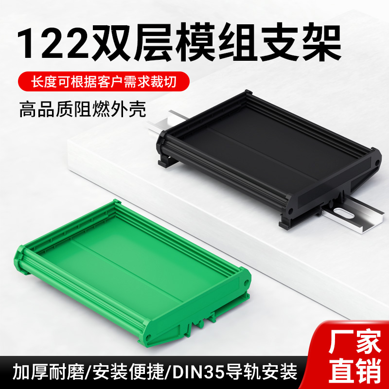 UM122双层模组支架PCB模组架