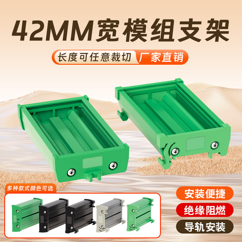 UM42MM宽PLC接线端子台外壳PCB模组架安装支架DIN导轨卡槽面板式