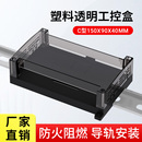 150 40塑料透明工控盒仪表传感器盒控制器电源壳体PLC外壳阻燃