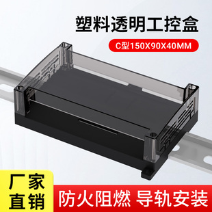 150*90*40塑料透明工控盒仪表传感器盒控制器电源壳体PLC外壳阻燃