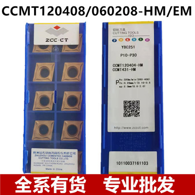 菱形内孔镗孔车刀片CCMT120404-HM CCMT060208-HM/EM单面钢件