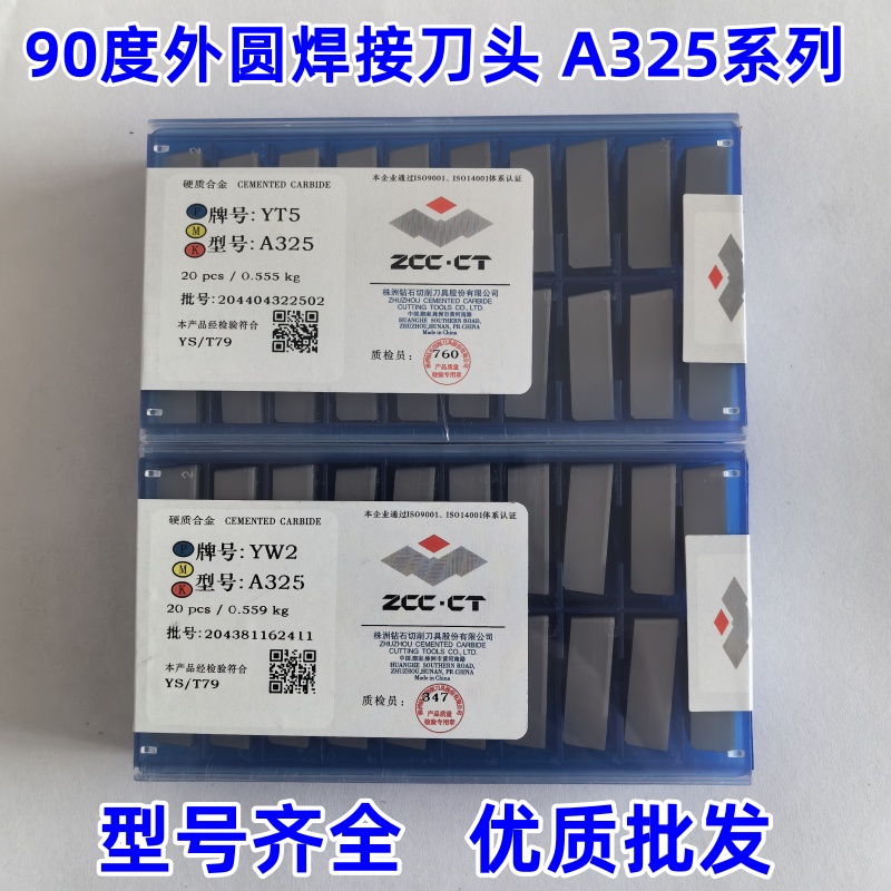 株洲硬质合金90度焊接刀头A325Z