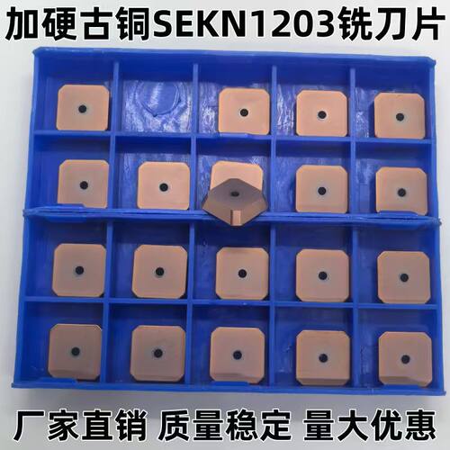 SEKN1203AFTN四方数控铣刀片