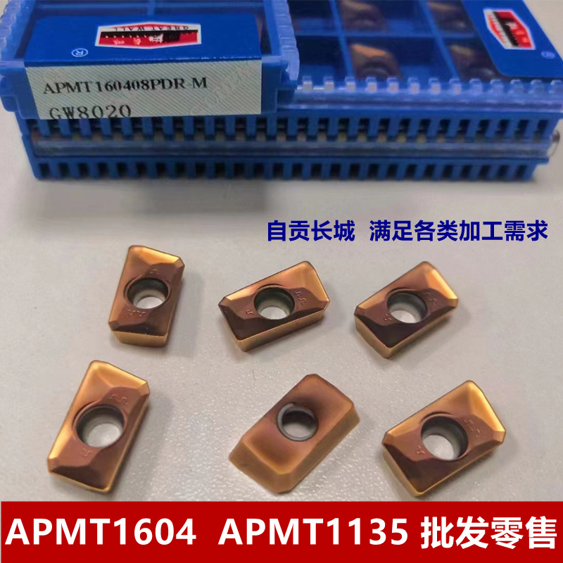 自贡长城数控铣刀片APMT1604PDR 1135铣刀片 圆刀片R5 R6数控刀粒