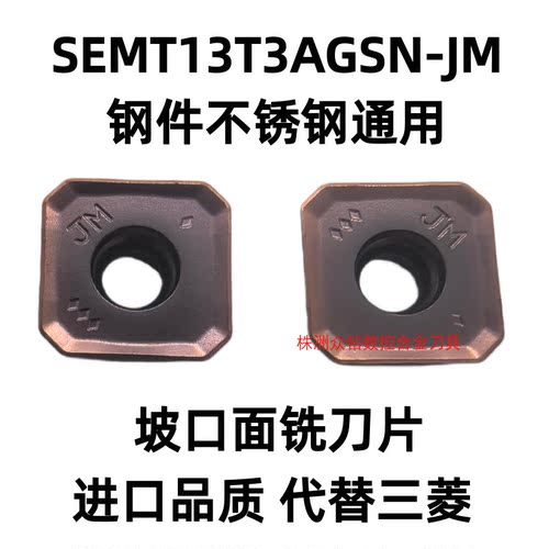 四方数控铣刀片SEMT13T3AGSN-JM