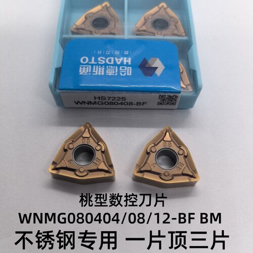 哈德斯通数控刀片桃形WNMG080408