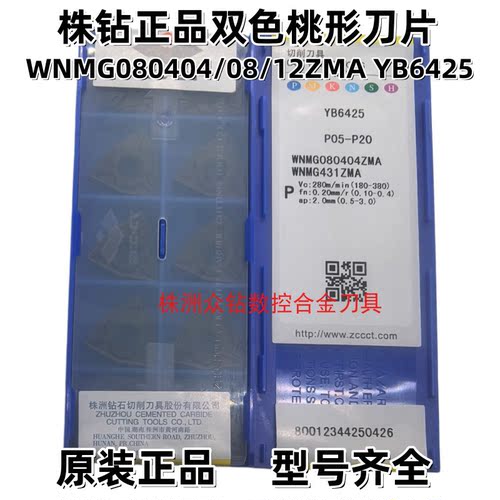 株钻数控刀片WNMG080408-YB6425